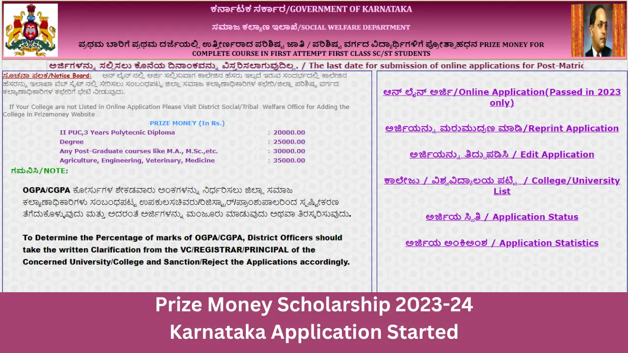Prize Money Scholarship 2023-24 Karnataka Application Started