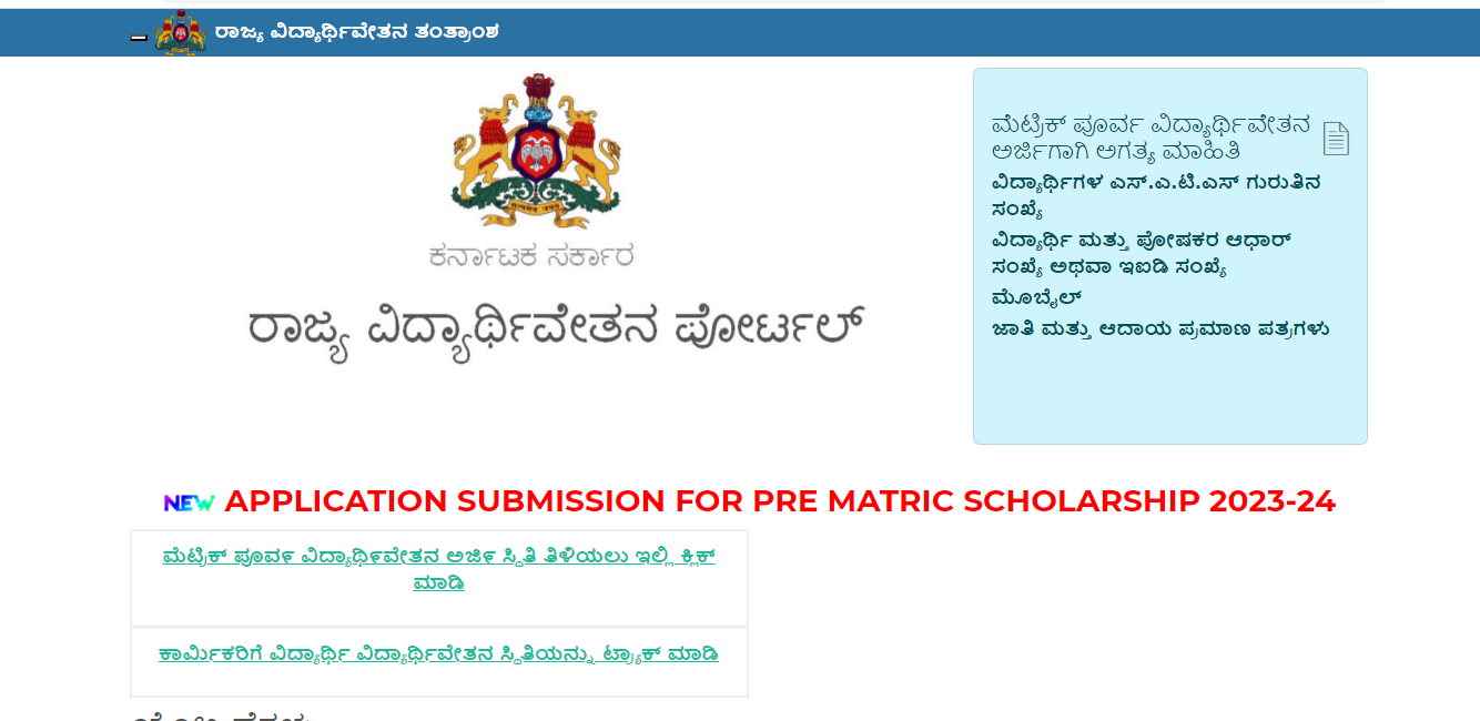 SSP Pre-Matric Scholarship 2023-24 Karnataka Apply Online, Eligibility Criteria, Required Documents